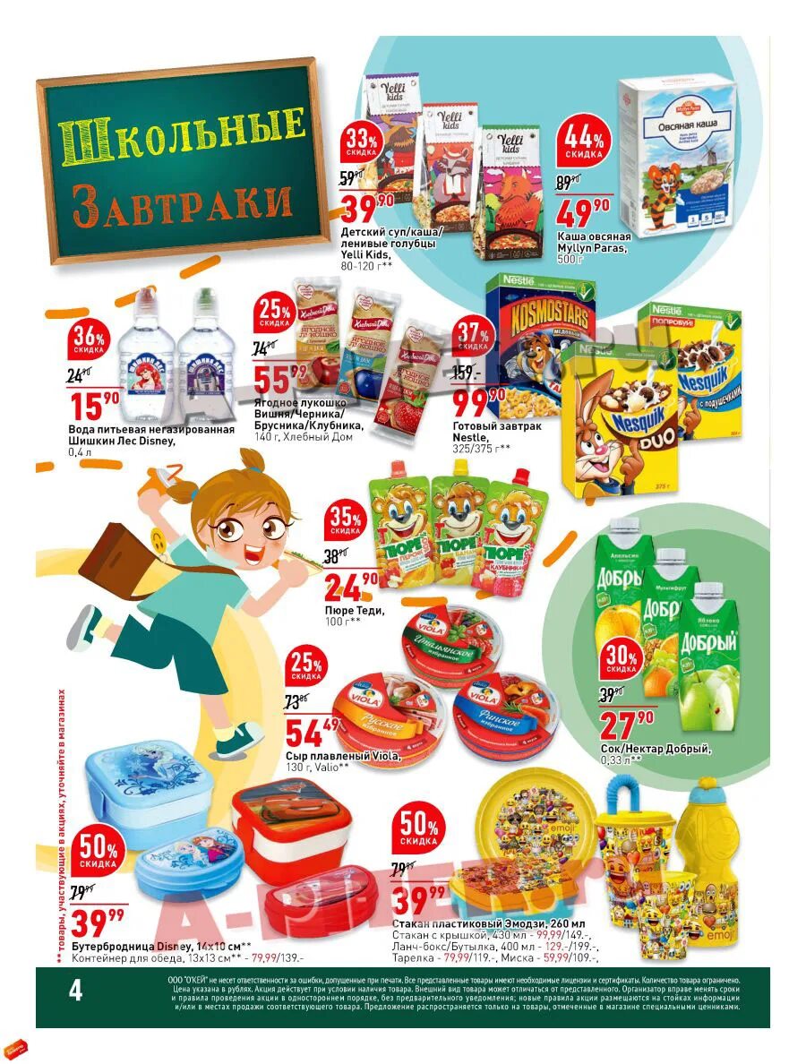 скидка детский. окей время работы спб. приложение окей. окей магазин. магазин окей екатеринбург.