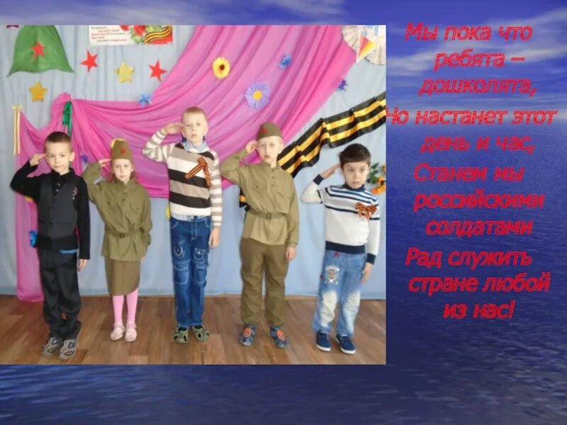 Будем в армии служить ноты. Мы шагаем как солдаты. Мы пока что дошколята а шагаем как солдаты. Мы пока что ребята дошколята. Мы пока что дошколята песня слушать.