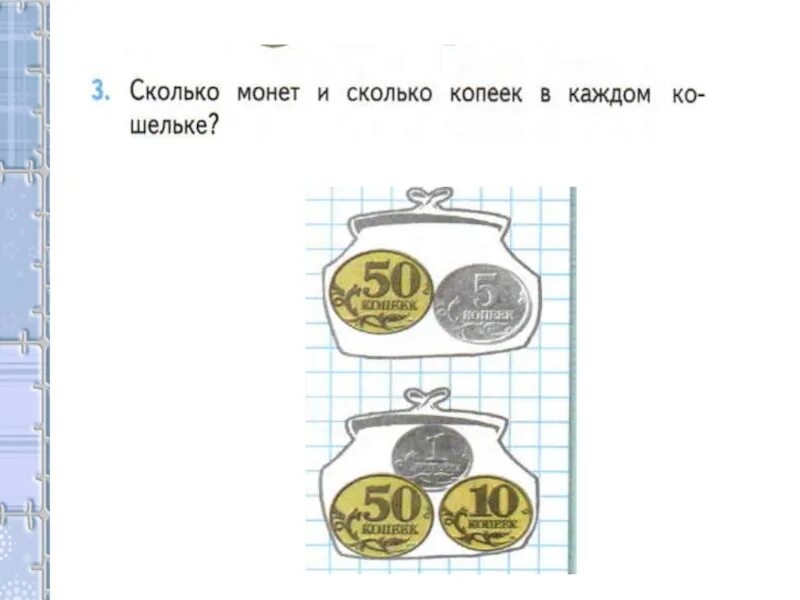 Сколько копеек в 1 р. Рубль копейка 2 класс школа России задания. Задачи на рубли и копейки. Рубль копейка задания. Задачи с монетами для детей.