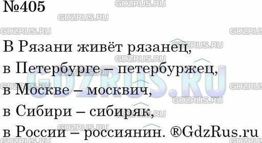 Упр 405 русский 5 класс. Русский язык 5 класс ладыженская номер 405. упражнение 405 по русскому языку. гдз 405 русский 5 класс.