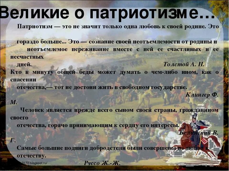 5 высказываний о россии. Высказывания о любви к родине. Патриотические высказывания. Цитаты о патриотизме. Цитаты о любви к родине.