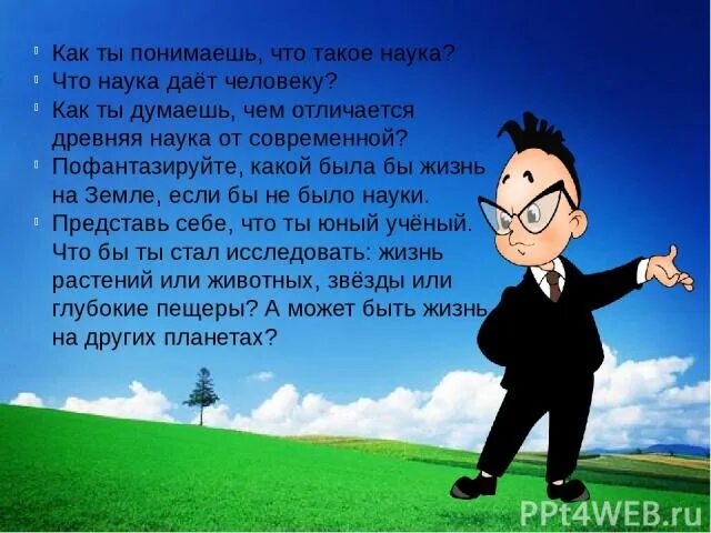 Что наука дает человеку. Объяснить что такое наука детям. Наука для детей. В том что научным можно