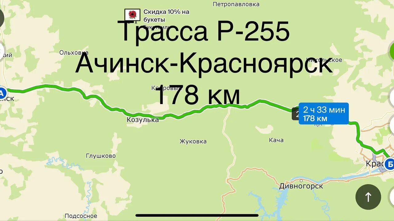 Ачинск Красноярск. Ачинск Красноярск карта. Карта Красноярска до Ачинска. Автодорога Ачинск Красноярск на карте.