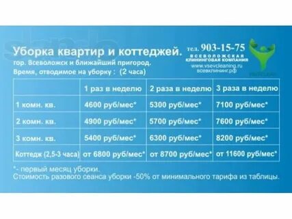 Уборка помещений 2 раза в неделю