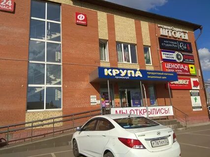 Магазины в орехово зуеве