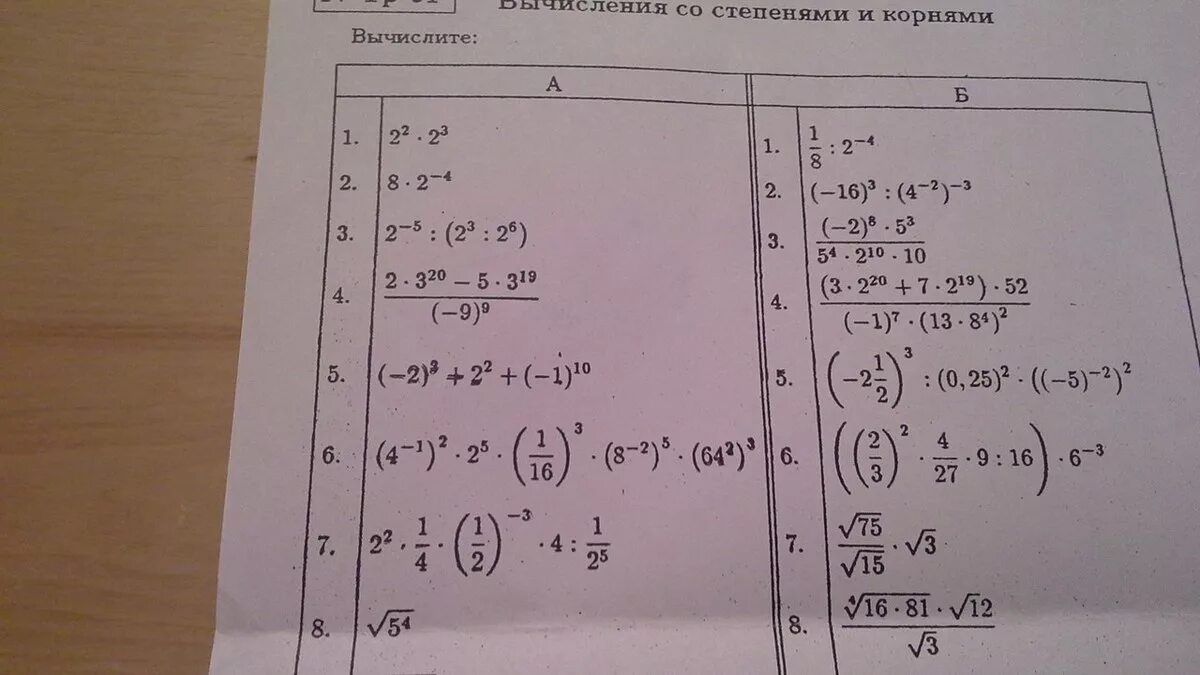 Корни 10 класс задания. Задания с корнями и степенями. Задачи на степени. Вычисление с корнями и степенями. Задания со степенями 7.