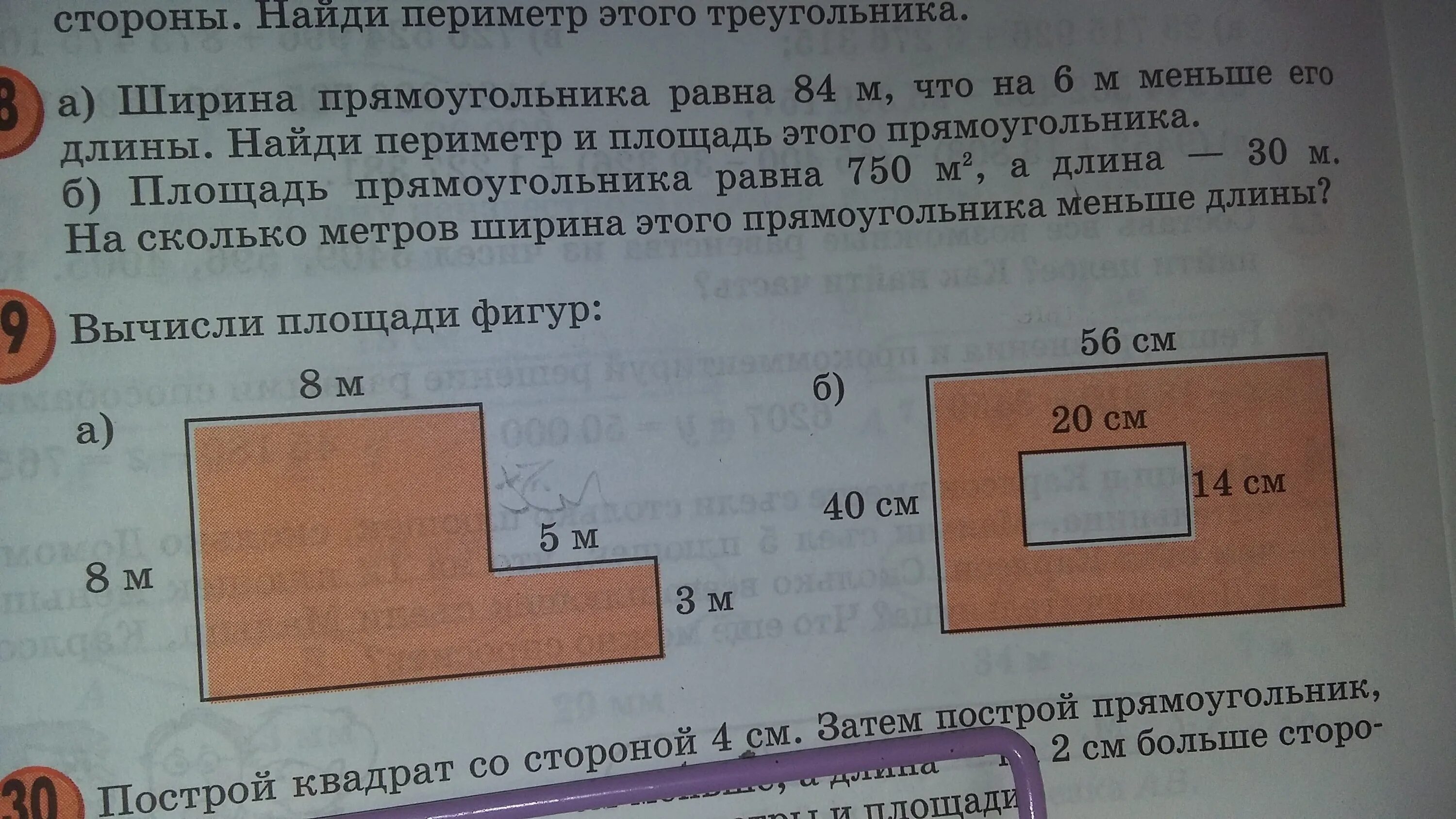 Вычисление периметра. Найди периметр и площадь. Вычисли площадь. Вычислить периметр прямоугольника.