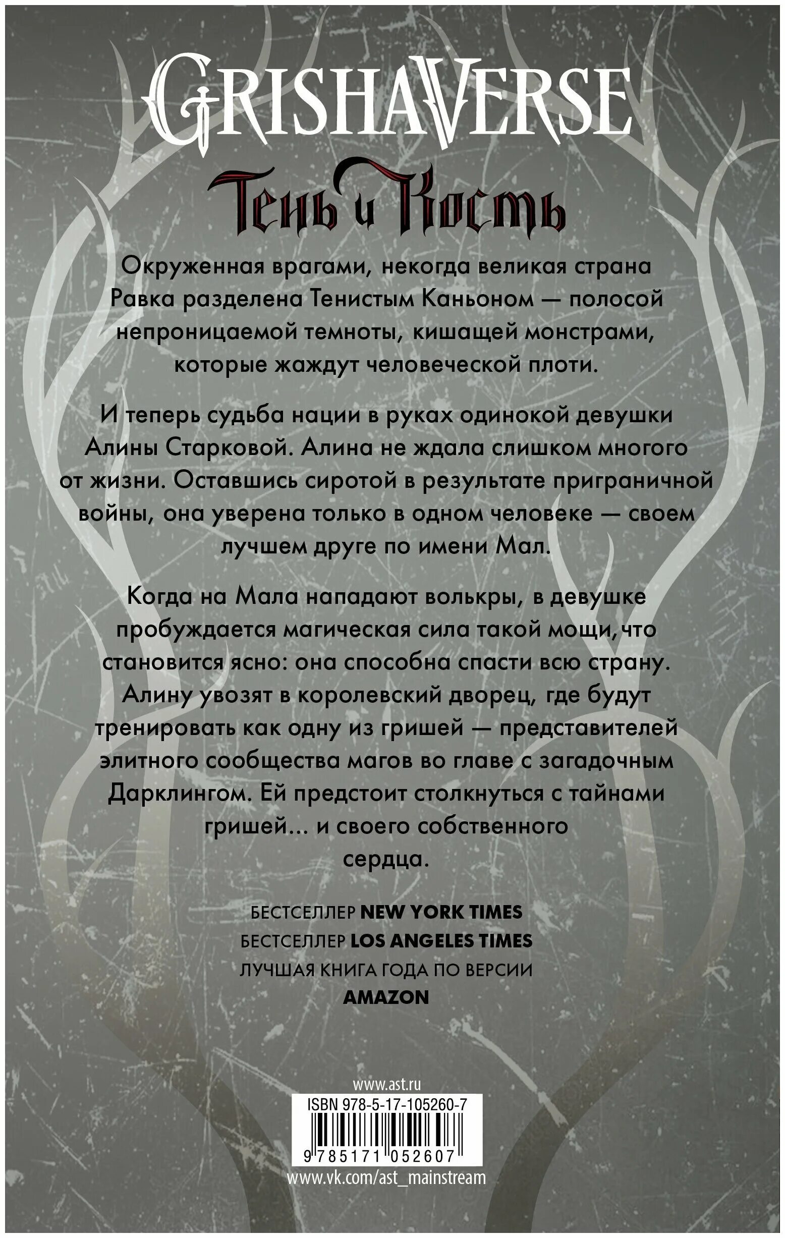 Тень и кость в каком порядке читать. Ли бардуго shadow and bone. Тень и кость ли бардуго книга. Король шрамов ли бардуго книга. Тень и кость в каком порядке читать.