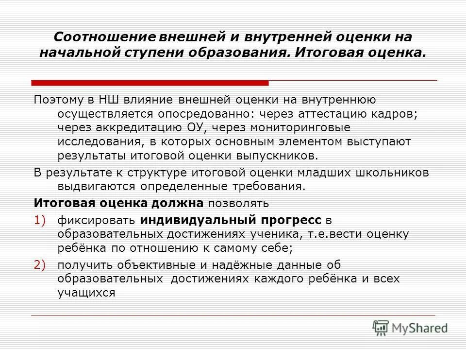 дайте оценку внутренней и внешней. базовый фактор это. модель внешнего качества. рынок персонифицированный / неперсонифицированный обмен. персонифицированный и неперсонифицированный обмен.