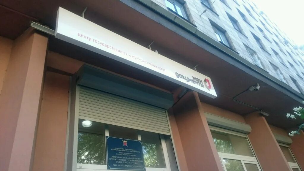 мфц красный кит. мфц санкт-петербург. мфц адмиралтейского района. мфц саянск. мфц красного курсанта.