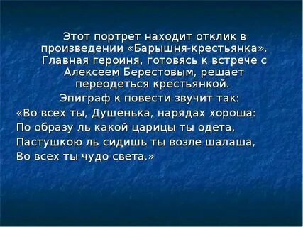 Что объединяет эти произведения барышня крестьянка
