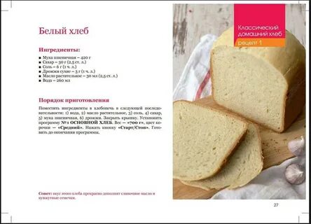 Книга печем хлеб