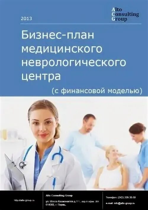 Бизнес план медицина. Бизнес план медицинского центра. Бизнес план медцентра. Бизнес план медицина. Бизнес план медицина.