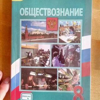 Обществознание боголюбов презентации