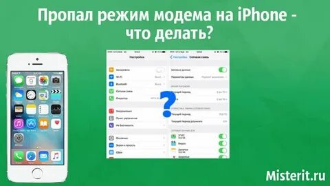 Что делать если айфон не раздает интернет