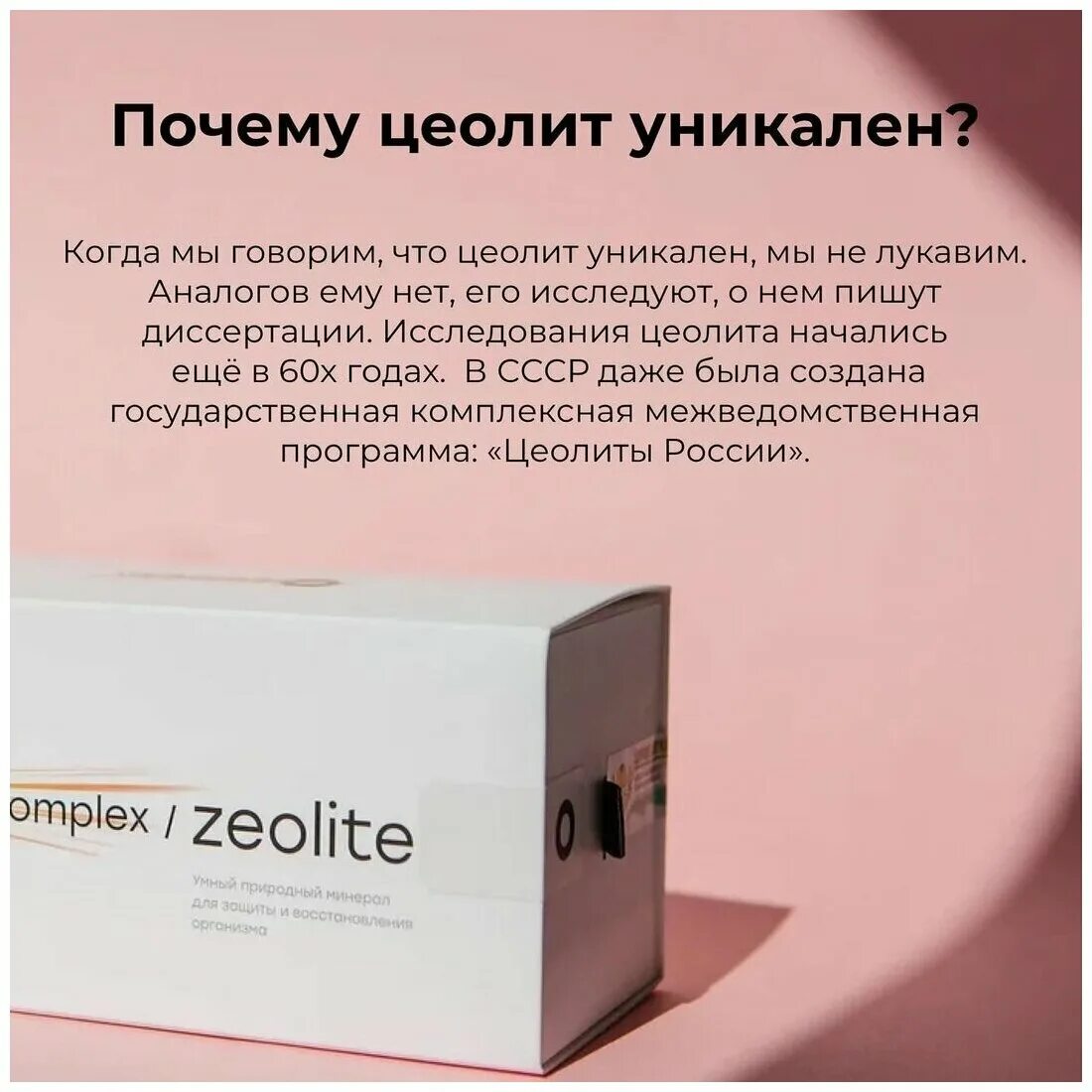 Цеолит в аптеке для человека. Цеолит пищевой. Zeolite (цеолит). Цеолит от аллергии.