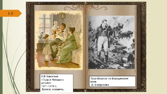 Почему безухов женился на элен