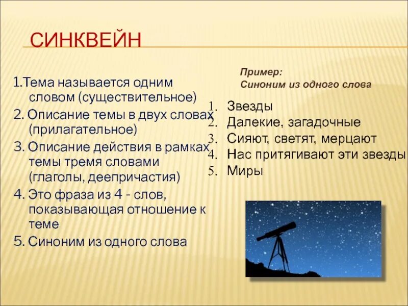 Великие путешественники синквейн. Синквейн. Синквейн к слову. Синквейн на тему слово. Пример синквейна.