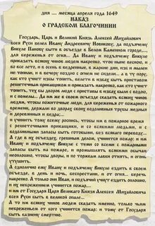 Когда вышел наказ о градском благочинии