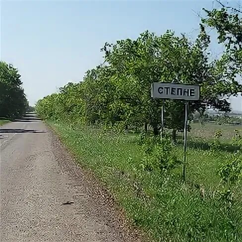 За степное село. Село степное днр. За степное село. Село степное саратовская область. За степное село.