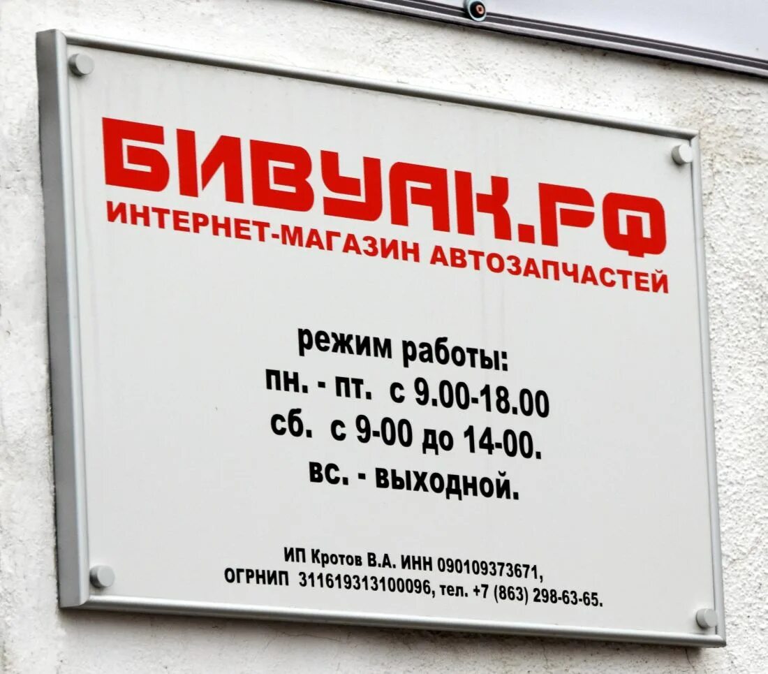 время работы магазина мастер. магазин атлант сервис в тамбове. домашний мастер кузьминки. дизайн вывески режим работы. время работы магазина мастер.