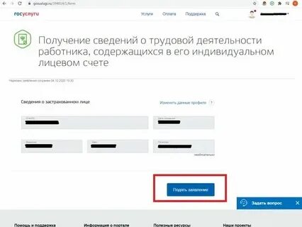 Электронная трудовая книжка выписка