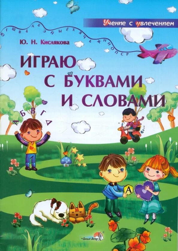 Былино ю ю. Кислякова былино. развитие речи кислякова. кислякова былино развитие речи.