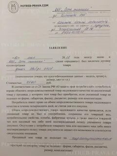 Образец претензии на возврат товара надлежащего качества