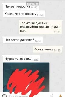 Скинь дикпик