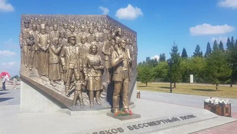 Бессмертный памятник