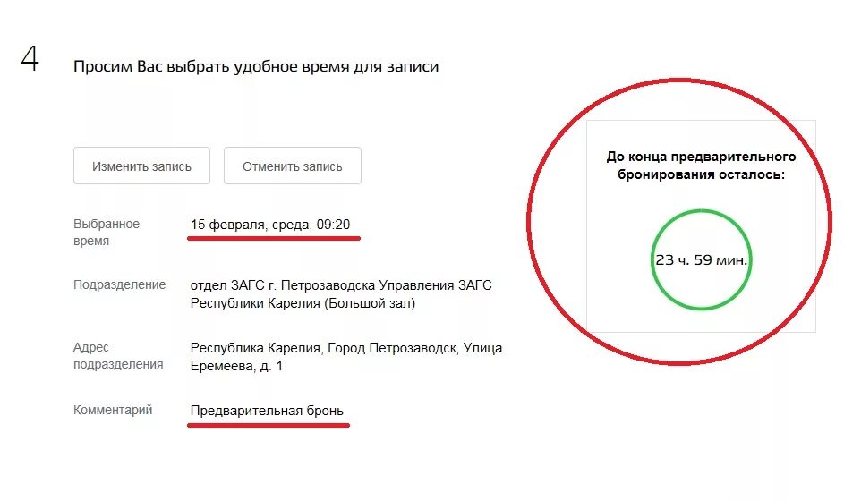 Предварительное бронирование подтверждено. Заявка на бронирование госуслуги. подача заявления в загс госуслуги на регистрацию брака. бронь на госуслугах. как подтвердить предварительное бронирование на госуслугах.