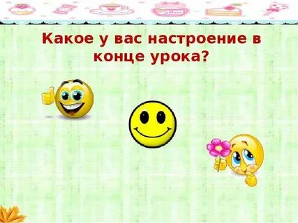 Игра в конце урока