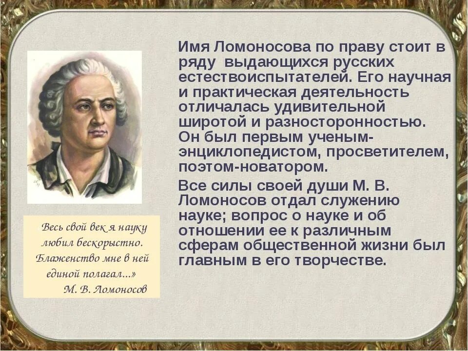 Жизнь великих ученых