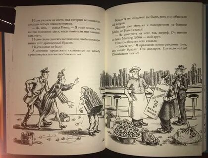 Приключение гомера