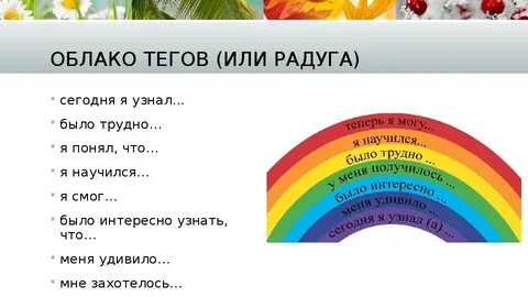 Радужный прием