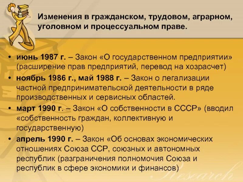 Закон о государственном предприятии. Закон о государственном предприятии 1987. принятие закона о государственном предприятии. закон о государственном предприятии 1988.