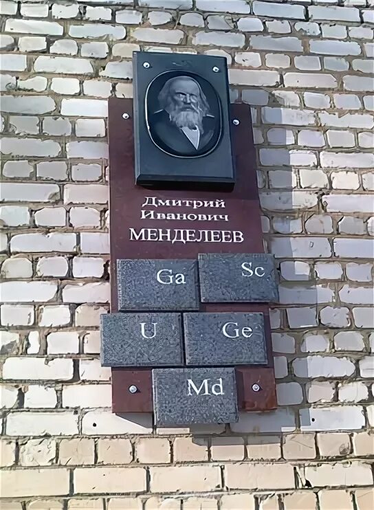 И. Российский химико-технологический университет имени д. И. Завод имени менделеева поселок константиновский. Конкурс им менделеева.