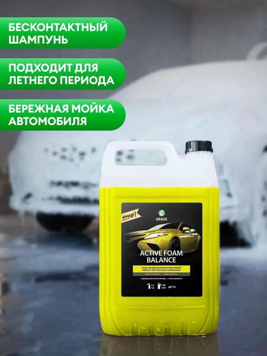 Автошампунь grass Active Foam Light. Шампунь для бесконтактной мойки grass Active Foam Light. Активная пена для бесконтактной мойки grass 132101 Active Foam Light 5 кг 5 л. Active Foam Light grass 20 кг.