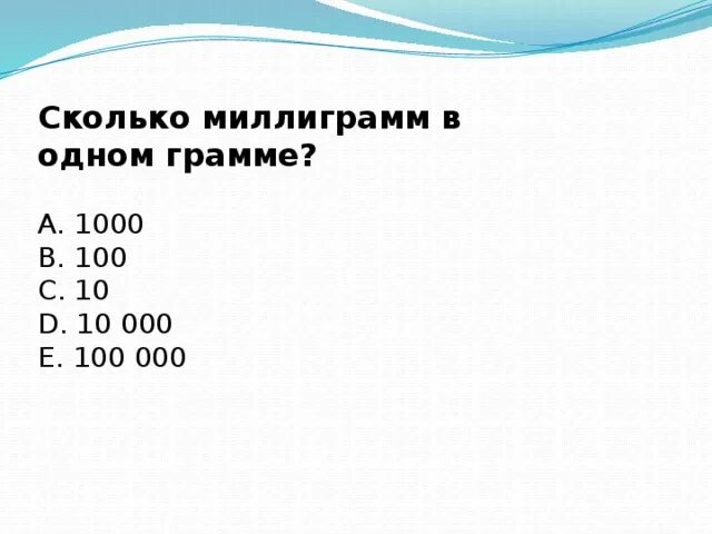 Миллиграмм. Перевести грамм вмиллиграм. Таблица граммов и миллиграммов. В 1 грамме сколько миллиграмм.