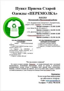 Пункт приема текстиля