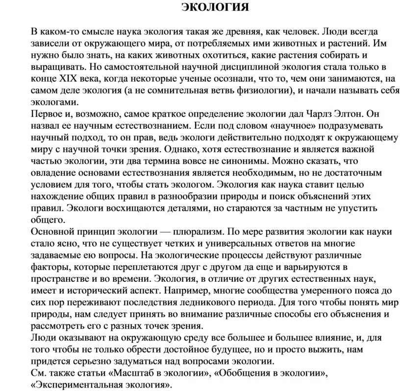 Сочинение на экологическую тему 7 класс. Экология языка сочинение. сочинение экология языка 10 класс. сочинение на тему что такое экология языка 10 класс. экология.