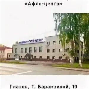 Афло глазов