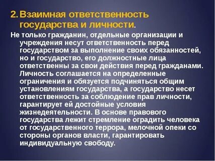 Ответственность государства по обязательствам