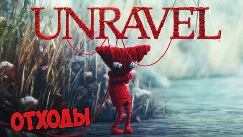 Unravel перевод