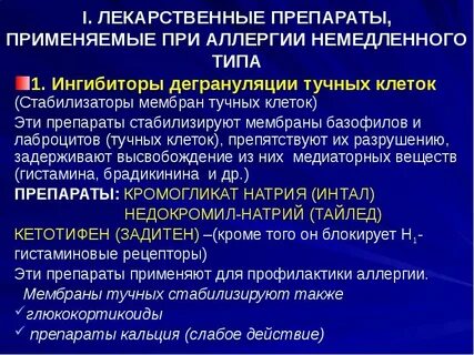 Антигистаминных средств может вызвать