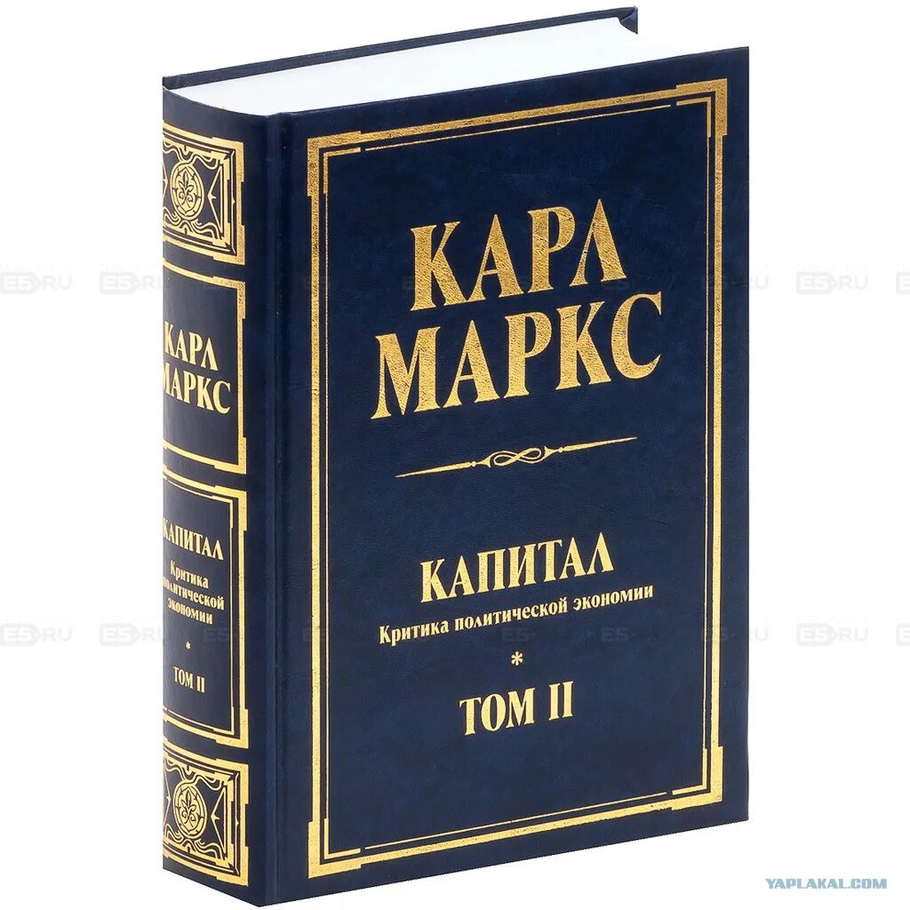 Том i карл маркс книга. Карл маркс капитал обложка. Капитал том 1. Том 1". Маркс карл "капитал.