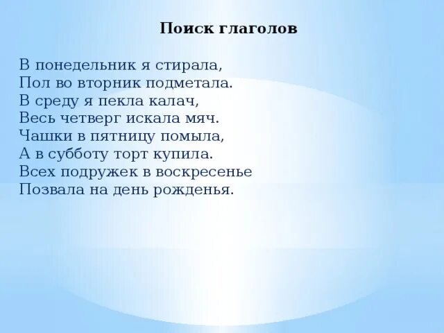 Как пишется понидельник или понедельник. Стихотворение в понедельник я стирала. Речевая разминка в понедельник я стирала. В понедельник я стирала пол во вторник подметала в среду. Стих в понедельник мы стирали.