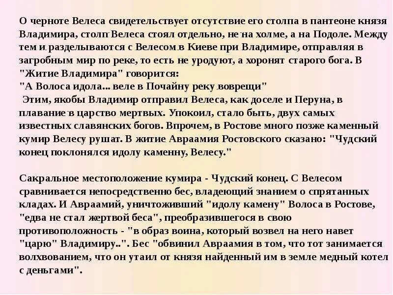 Молитвы велесу. Молитва Велесу о защите. Молитва Велесу о защите роду. Молитва Велесу на удачу. Молитва Велесу о богатстве.