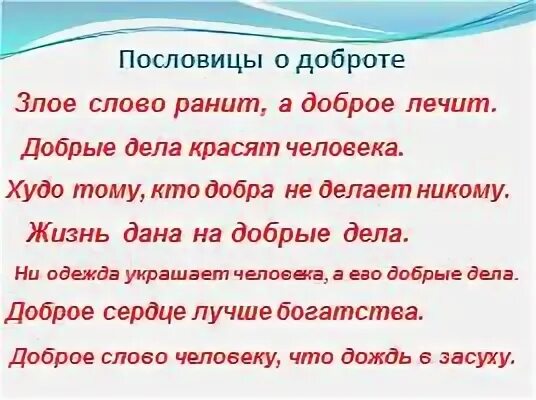 Дела красят человека пословицы. Добрые дела красят человека. Пословицы добрые дела красят человека. Предложения на тему добрые дела красят человека. Добрые дела красят человека сочинение.