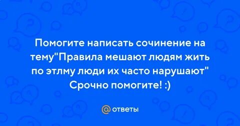 Нарушить срочно